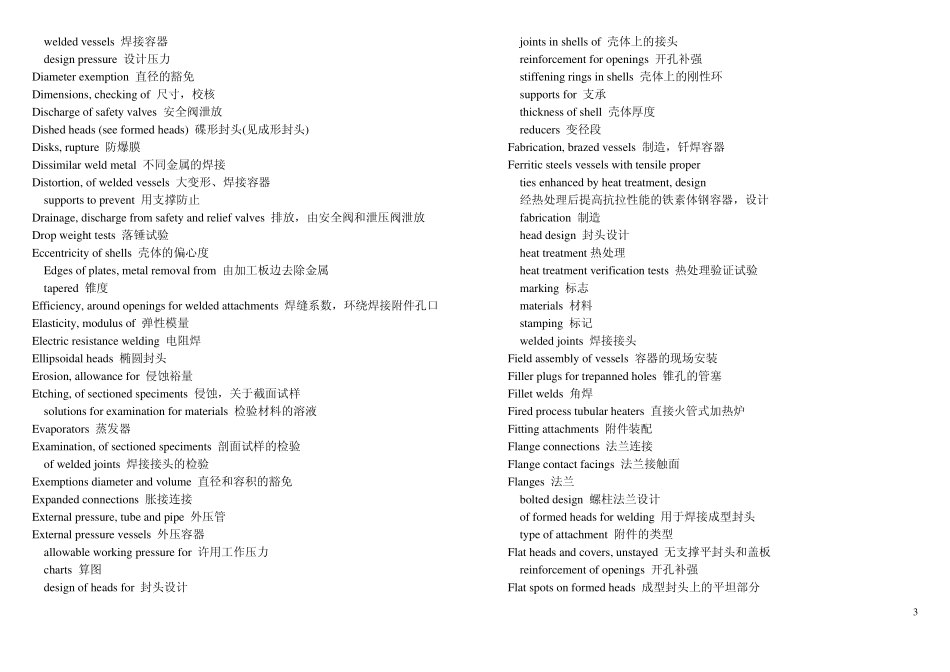 ASME常用词汇中英文对照_第3页