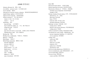 ASME常用词汇中英文对照