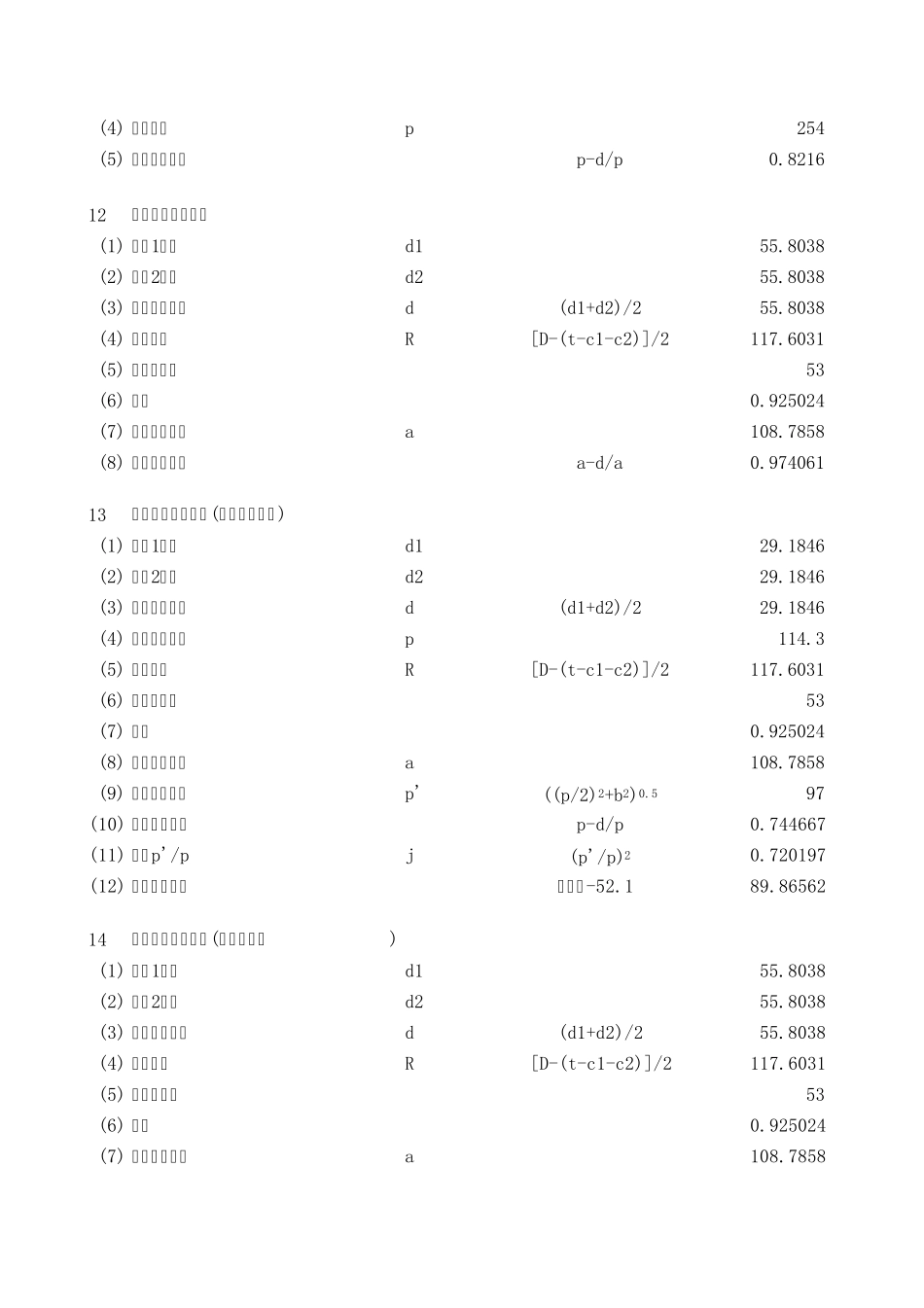 ASME强度计算_第2页
