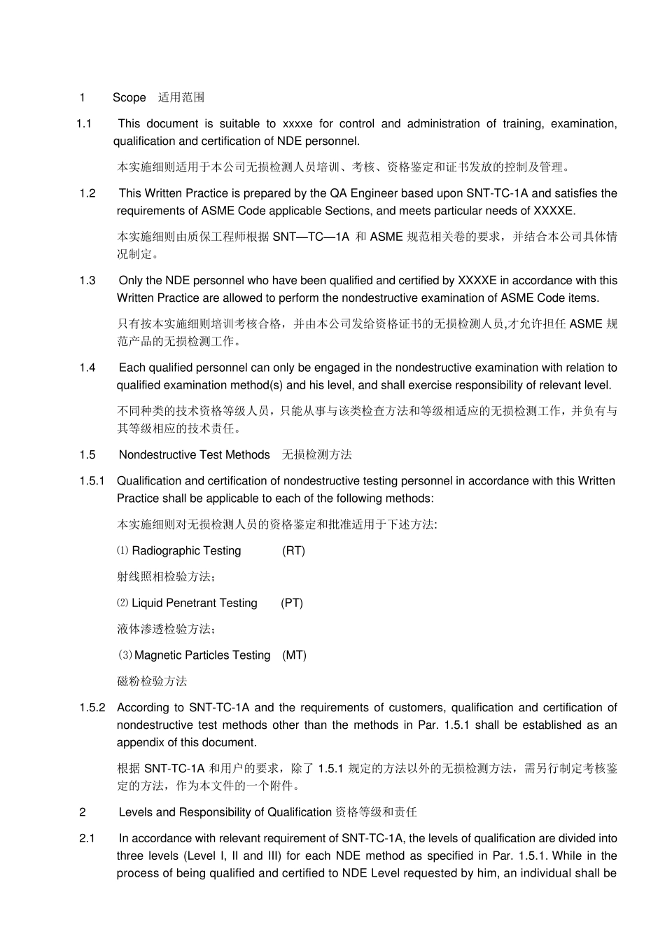 ASME无损检测人员培训、考核、资格_第3页