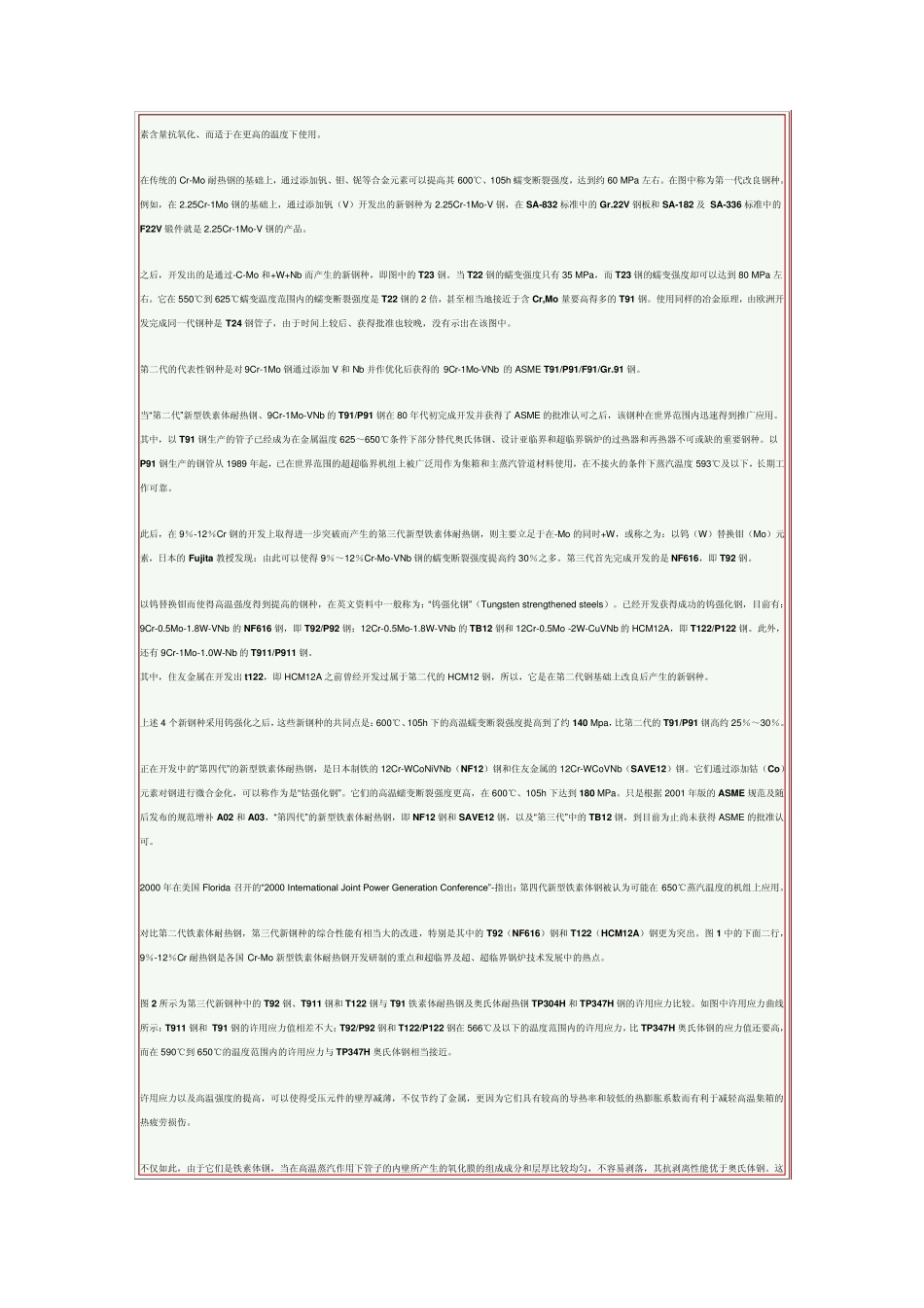 ASME批准认可的第三代新型铁素体耐热钢的性能及应用_第3页