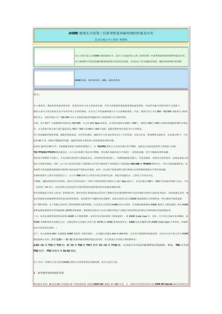 ASME批准认可的第三代新型铁素体耐热钢的性能及应用