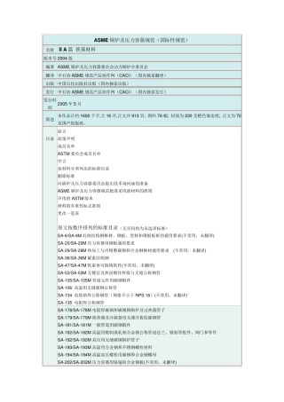 ASME材料对照