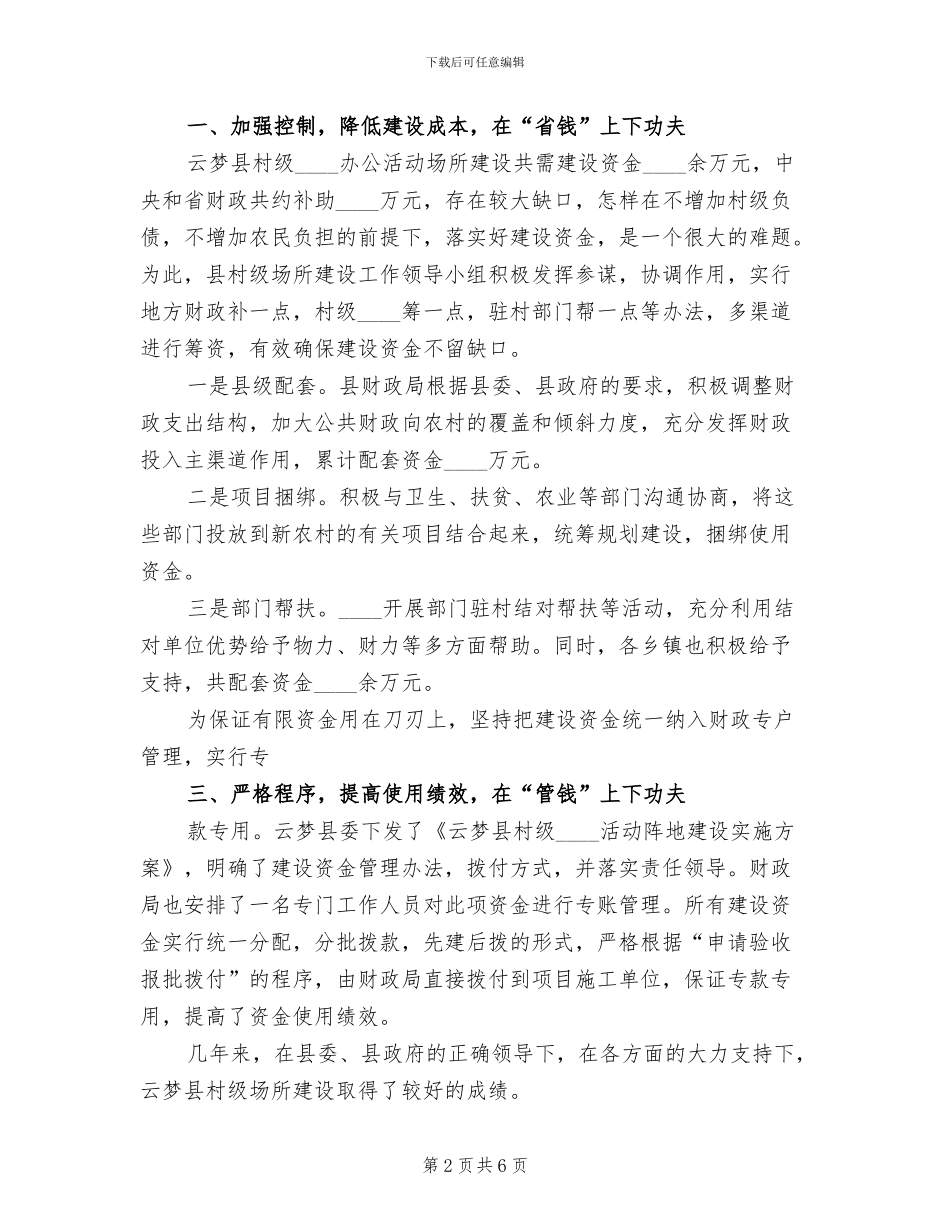 2024社区办公活动服务场所建设方案范本_第2页