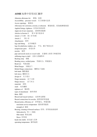 ASME标准中常用词汇翻译