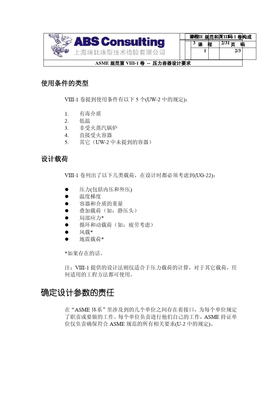 ASME标准培训设计要求_第2页
