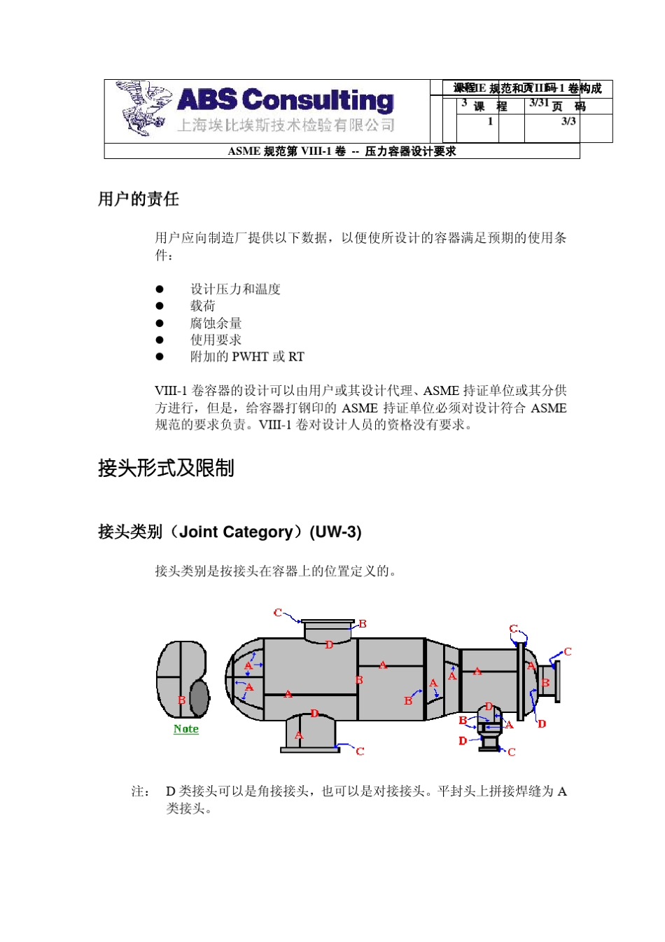 ASME标准培训设计要求_第3页