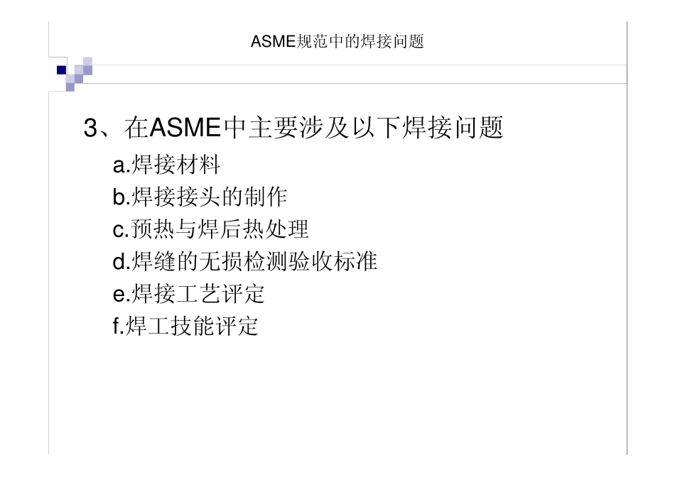 ASME焊接_第3页