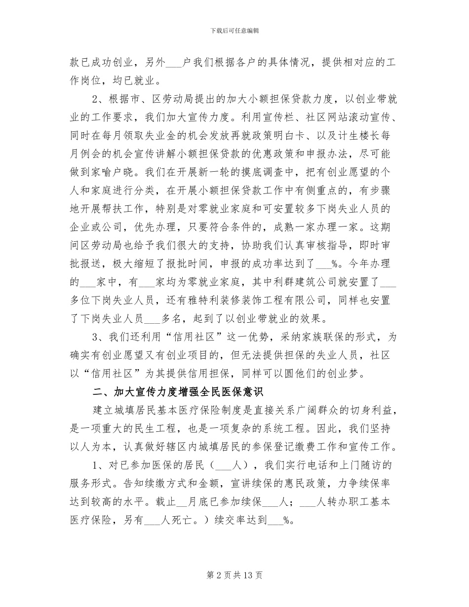 2024社区劳动保障工作总结_第2页