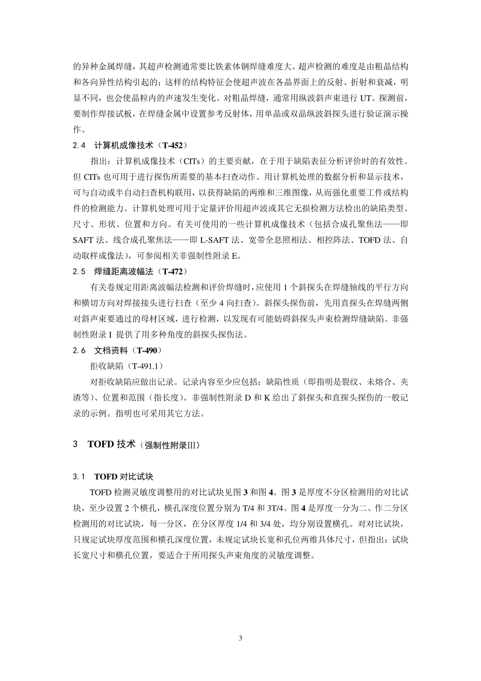 ASME第V卷《无损检测》_第3页