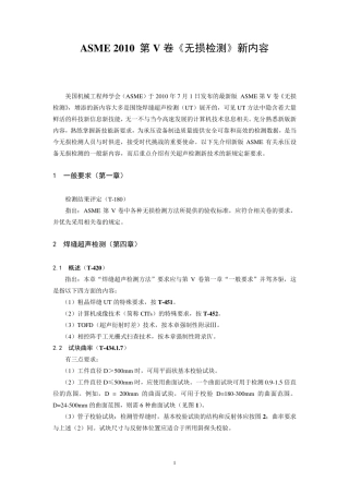 ASME第V卷《无损检测》