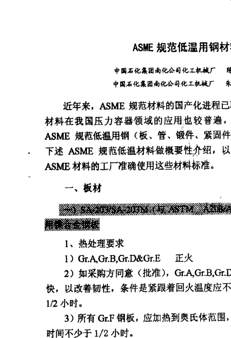 ASME规范低温用钢材料指南_第1页