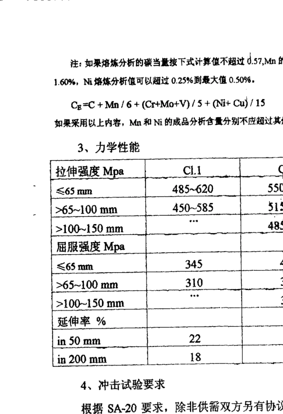ASME规范低温用钢材料指南_第3页