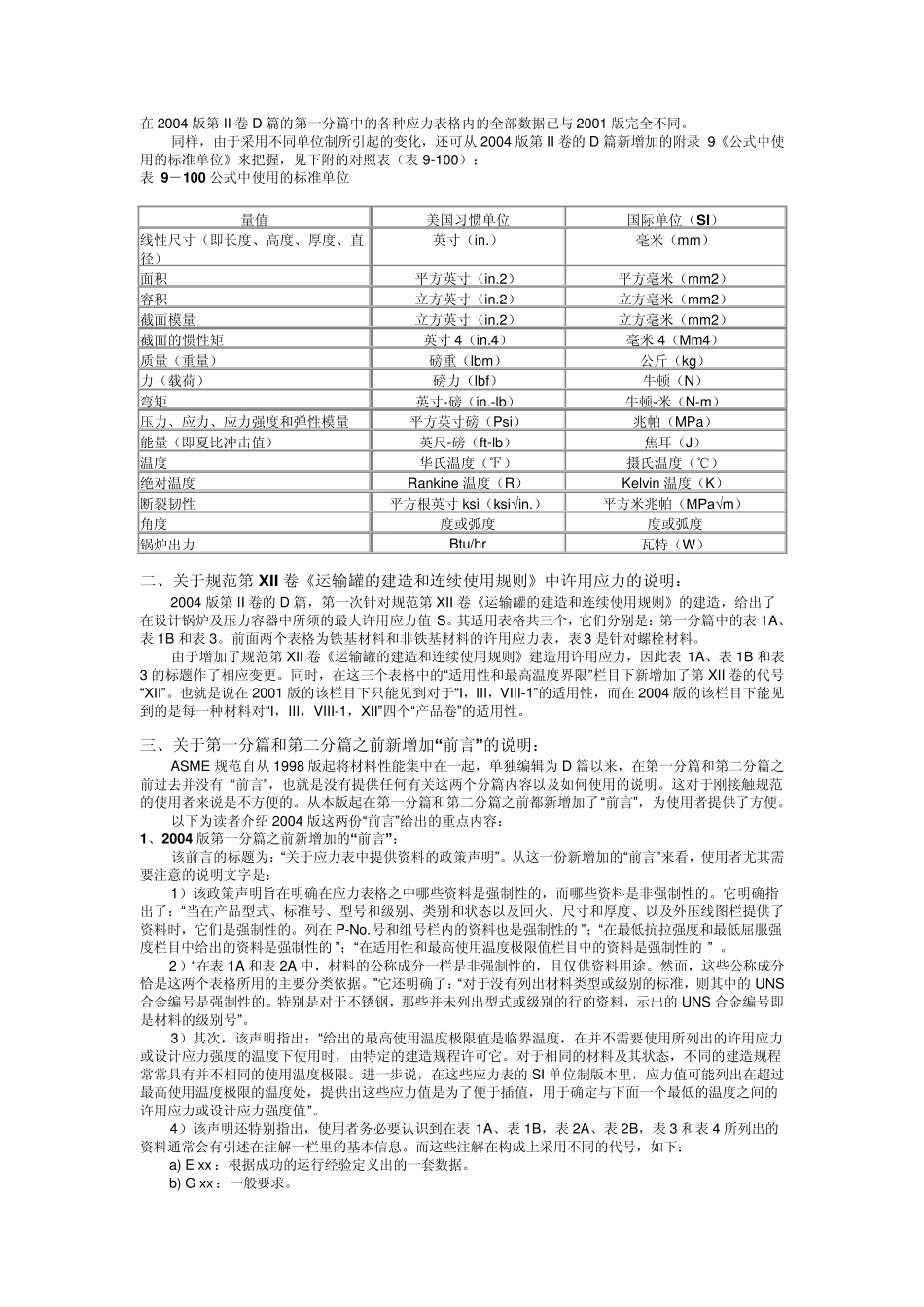 ASME规范规范材料材料性能许用应力_第2页