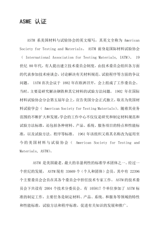 ASME认证步骤