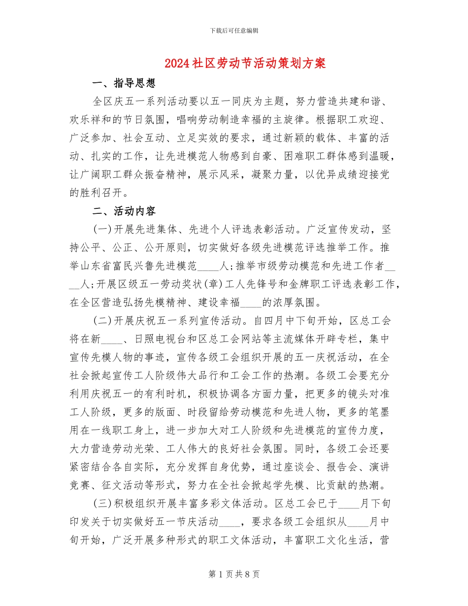 2024社区劳动节活动策划方案_第1页