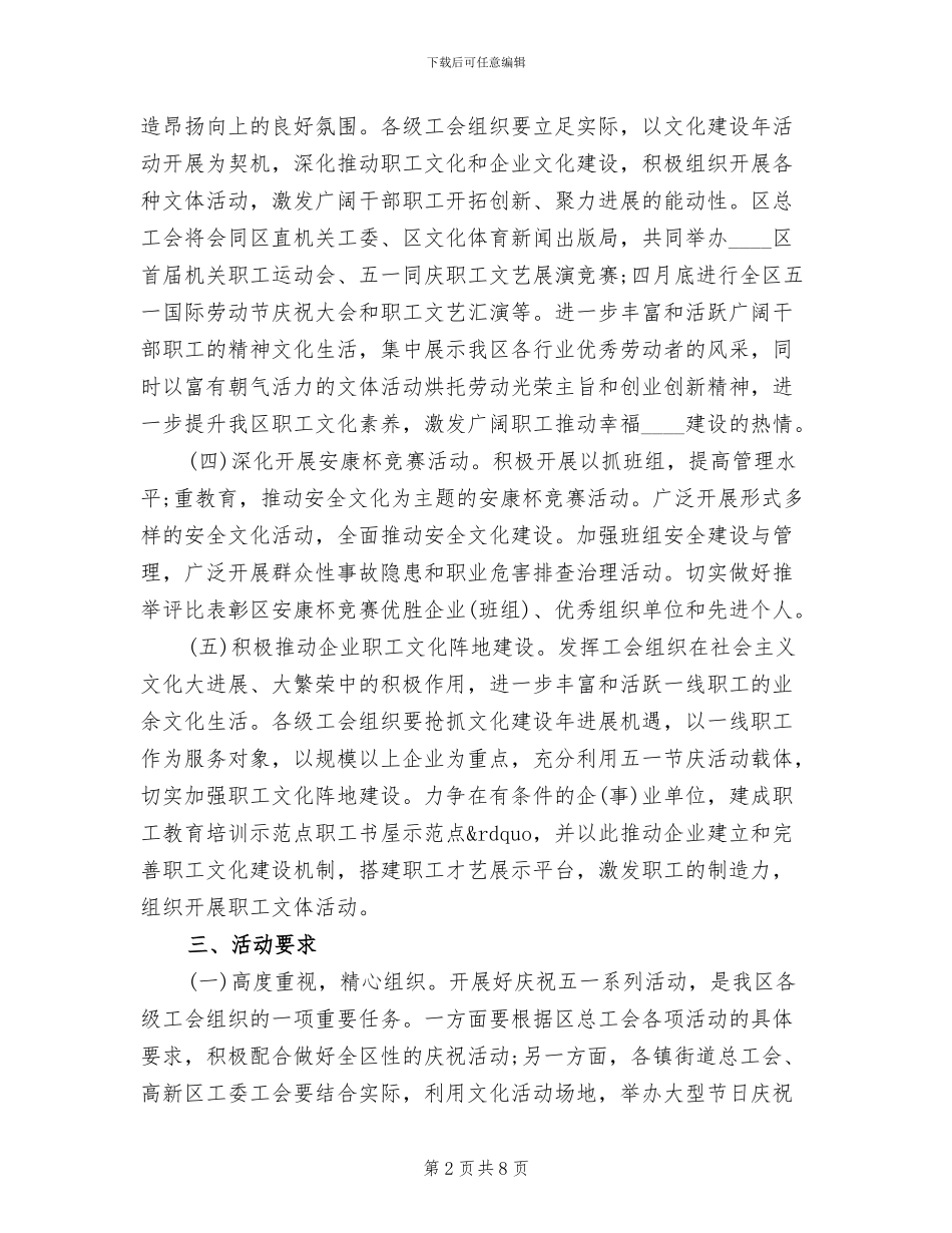 2024社区劳动节活动策划方案_第2页