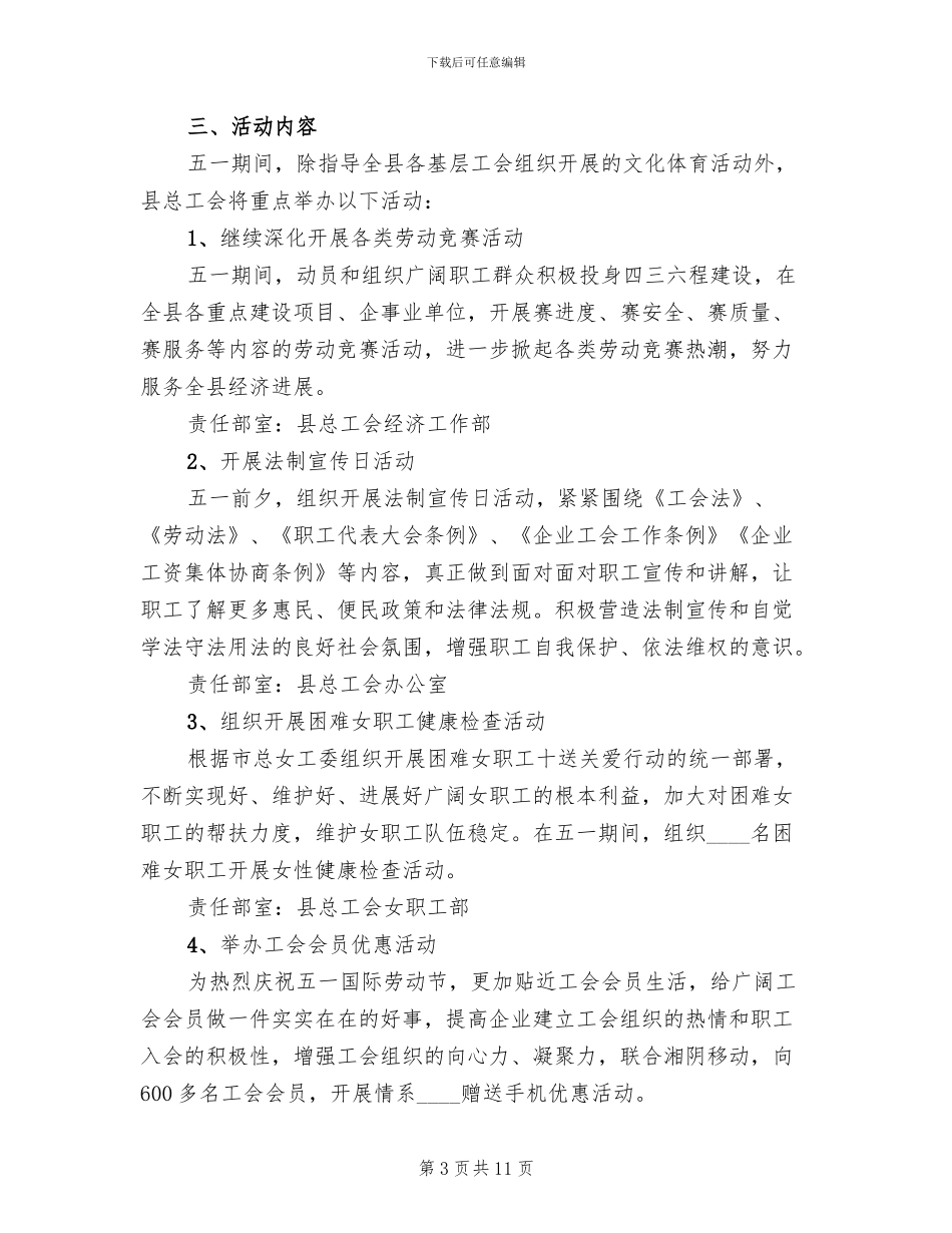 2024社区劳动节活动策划方案范文_第3页