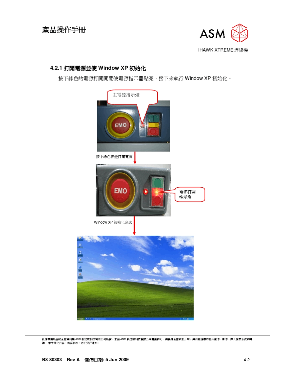 ASMiHAWKXtreme操作说明书简体中文版_第2页