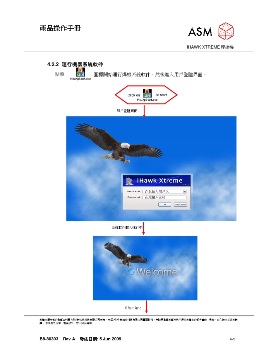 ASMiHAWKXtreme操作说明书简体中文版_第3页
