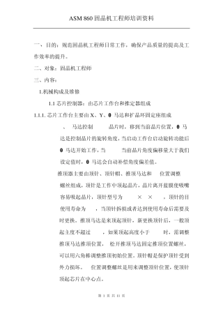ASM固晶机工程师教材