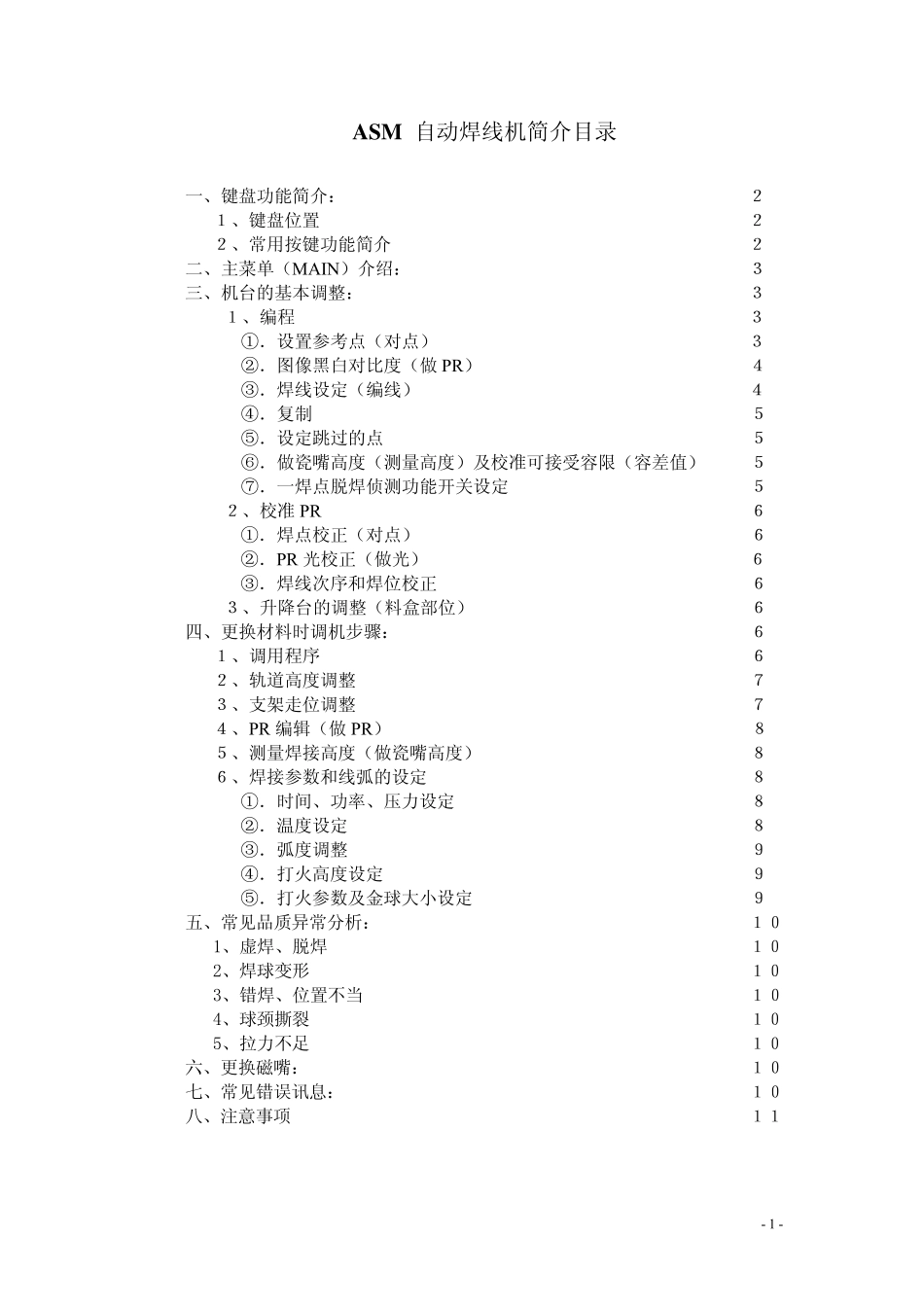 ASM自动焊线机_第1页