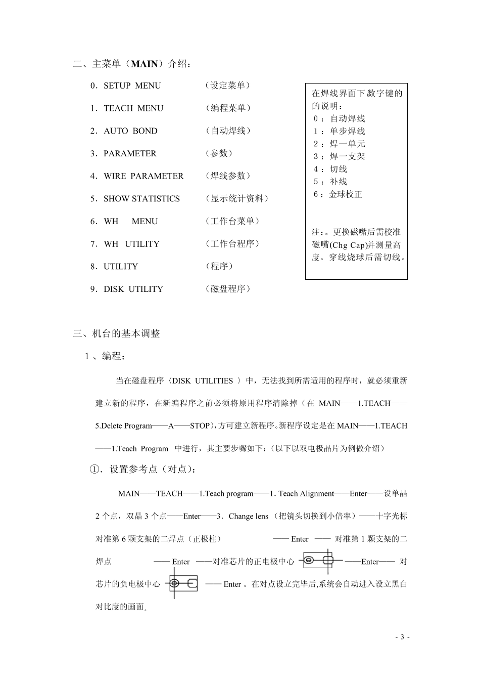 ASM自动焊线机_第3页