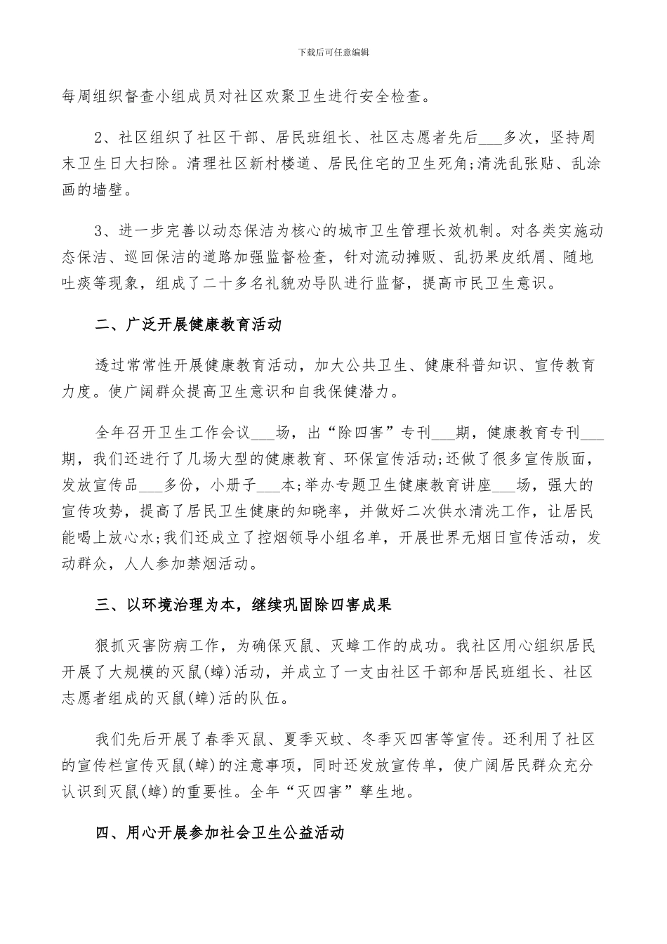 2024社区卫生工作个人总结_第3页