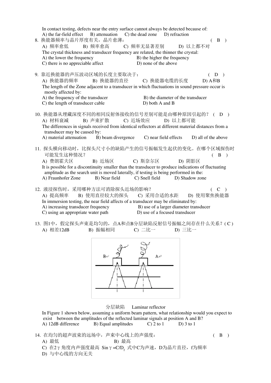 ASNT超声II级基础理论试卷_第2页