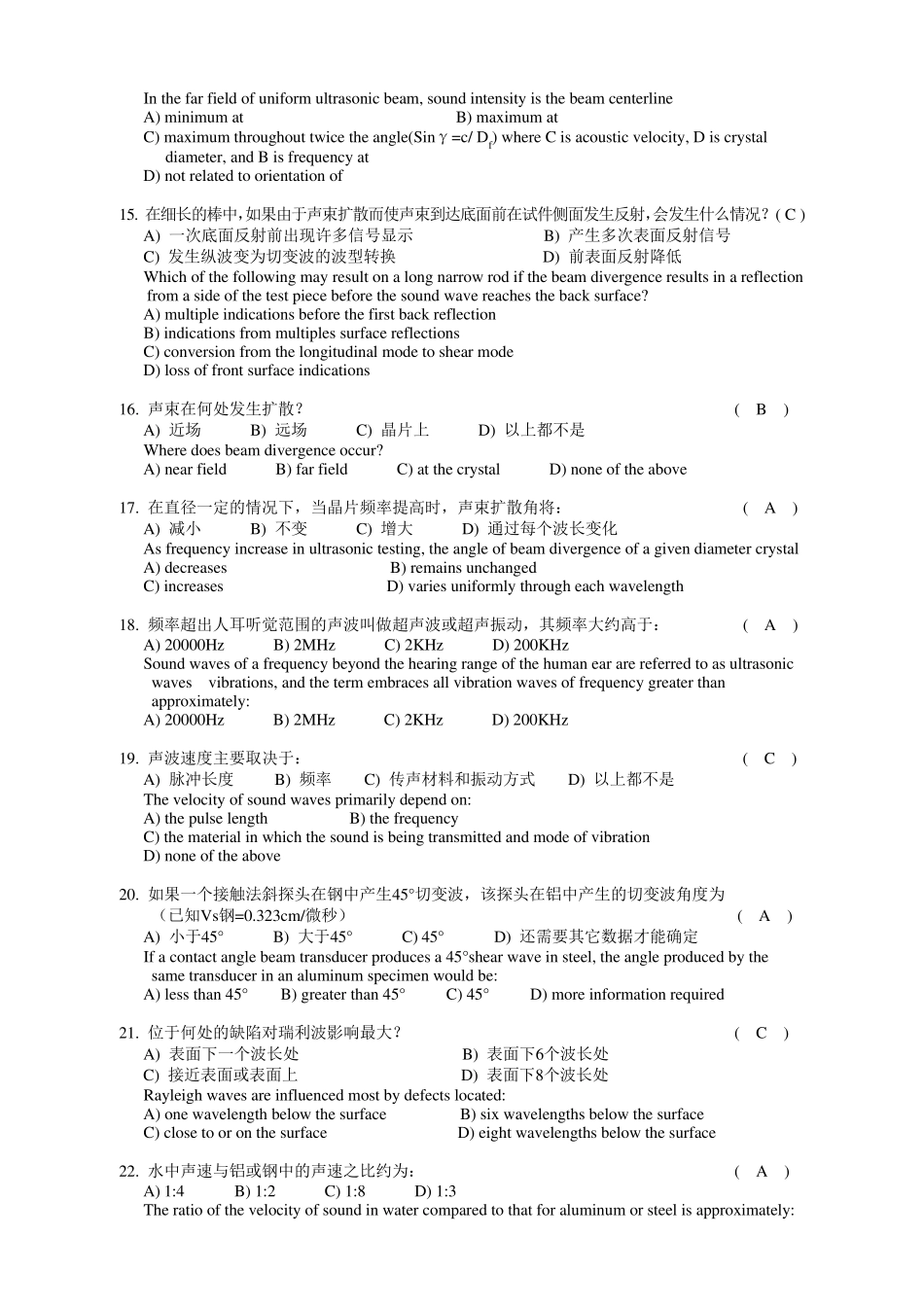 ASNT超声II级基础理论试卷_第3页