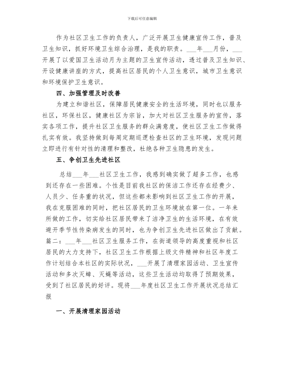 2024社区卫生工作总结_第2页