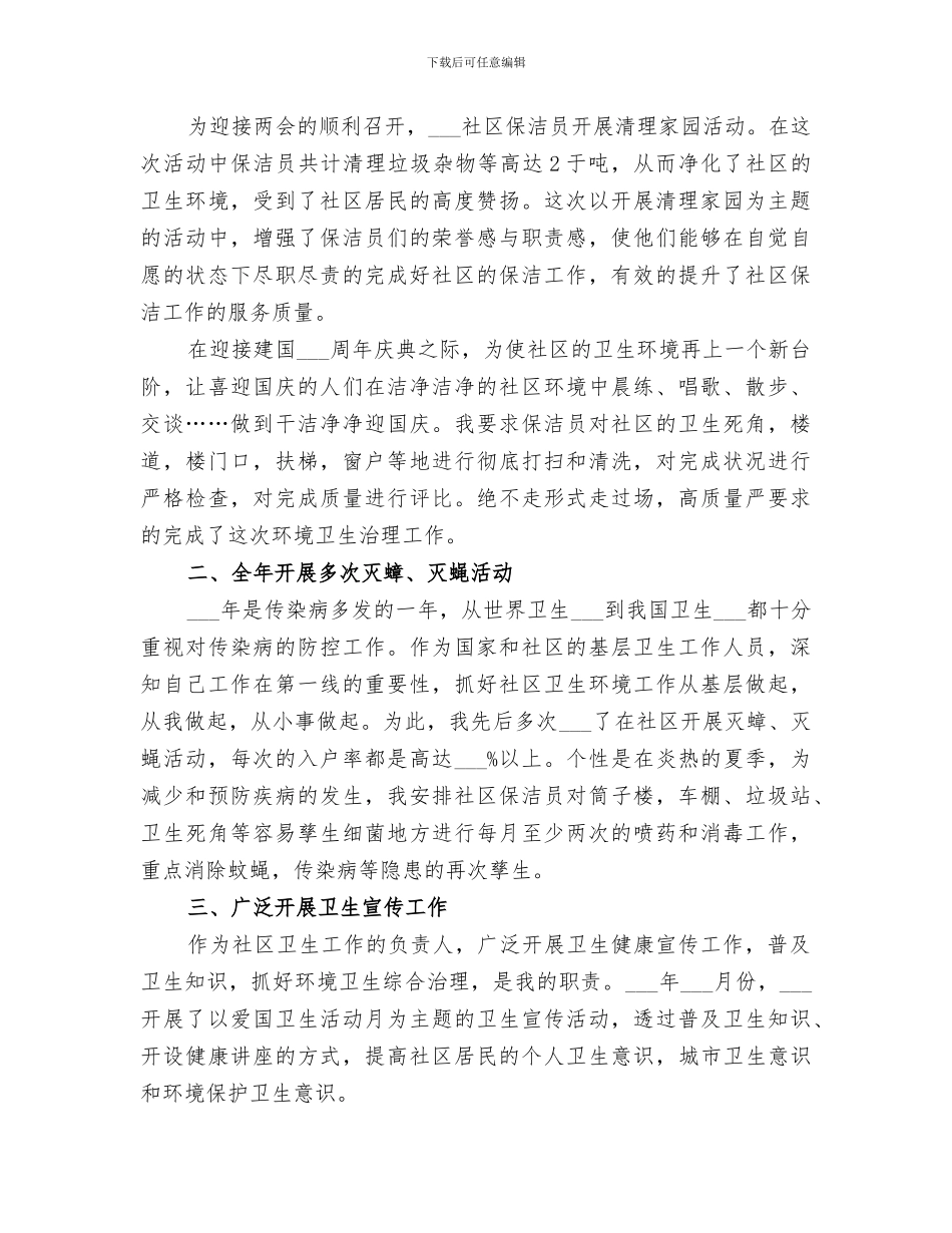 2024社区卫生工作总结_第3页