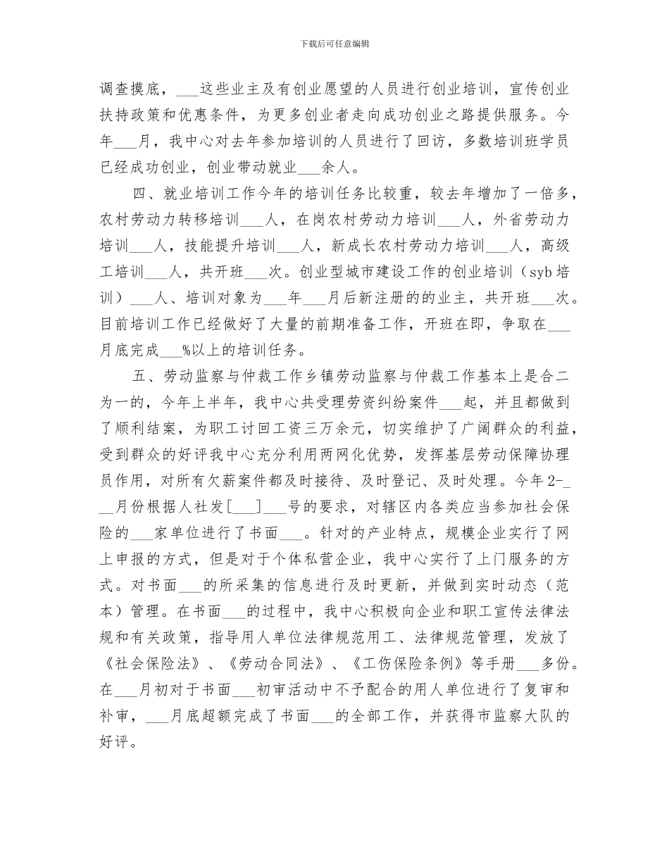 2024社区卫生服务中心上半年工作总结范本_第2页