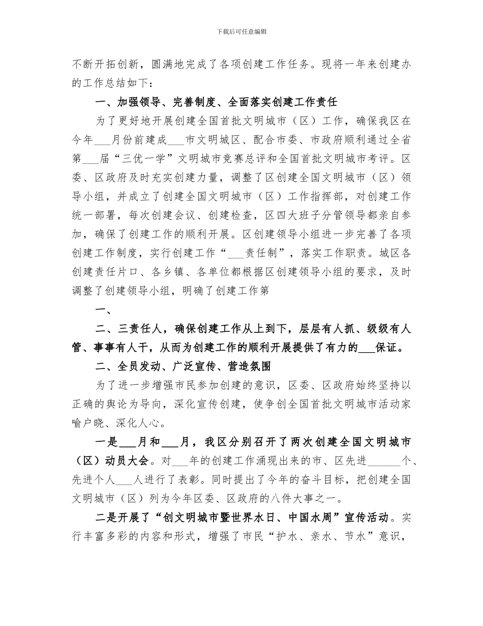 2024社区卫生服务中心创建文明城市工作总结_第3页