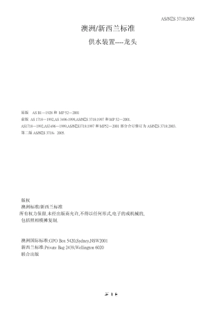 ASNZS37182005龙头标准