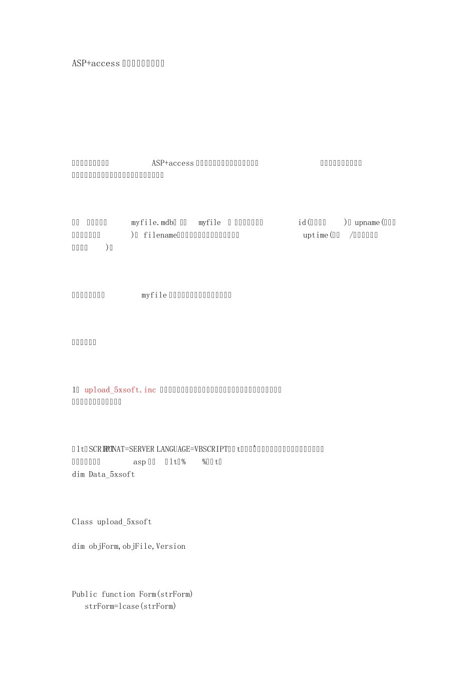 ASP+access实现无组件上传图片_第1页