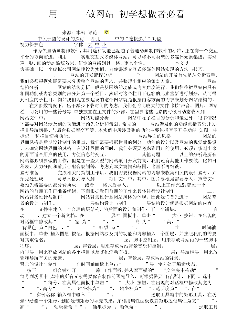 ASP+FLASH+ACCESS教程_第1页