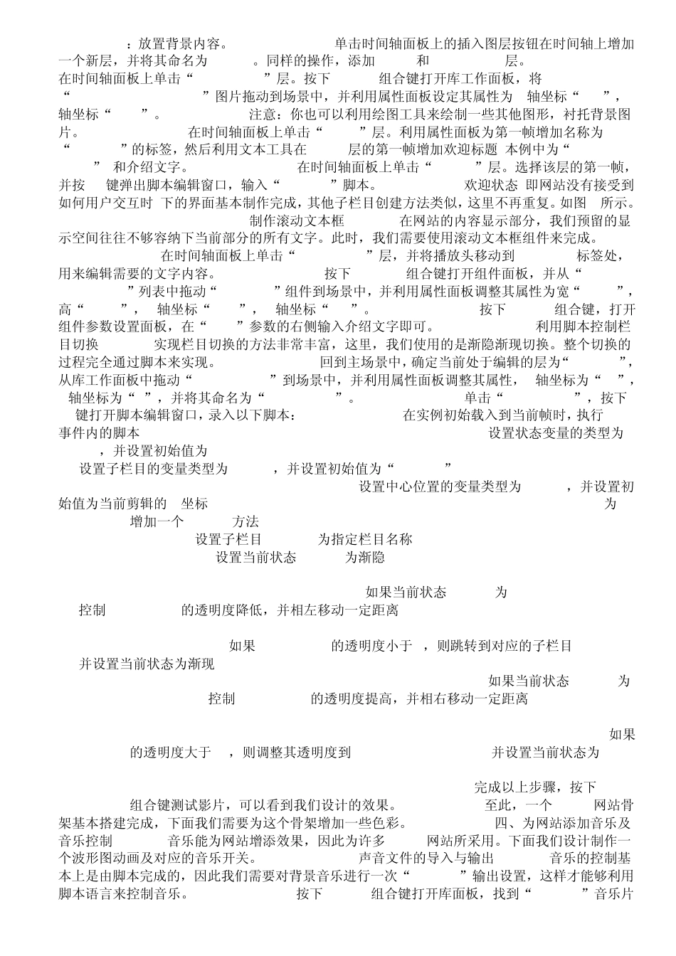 ASP+FLASH+ACCESS教程_第3页