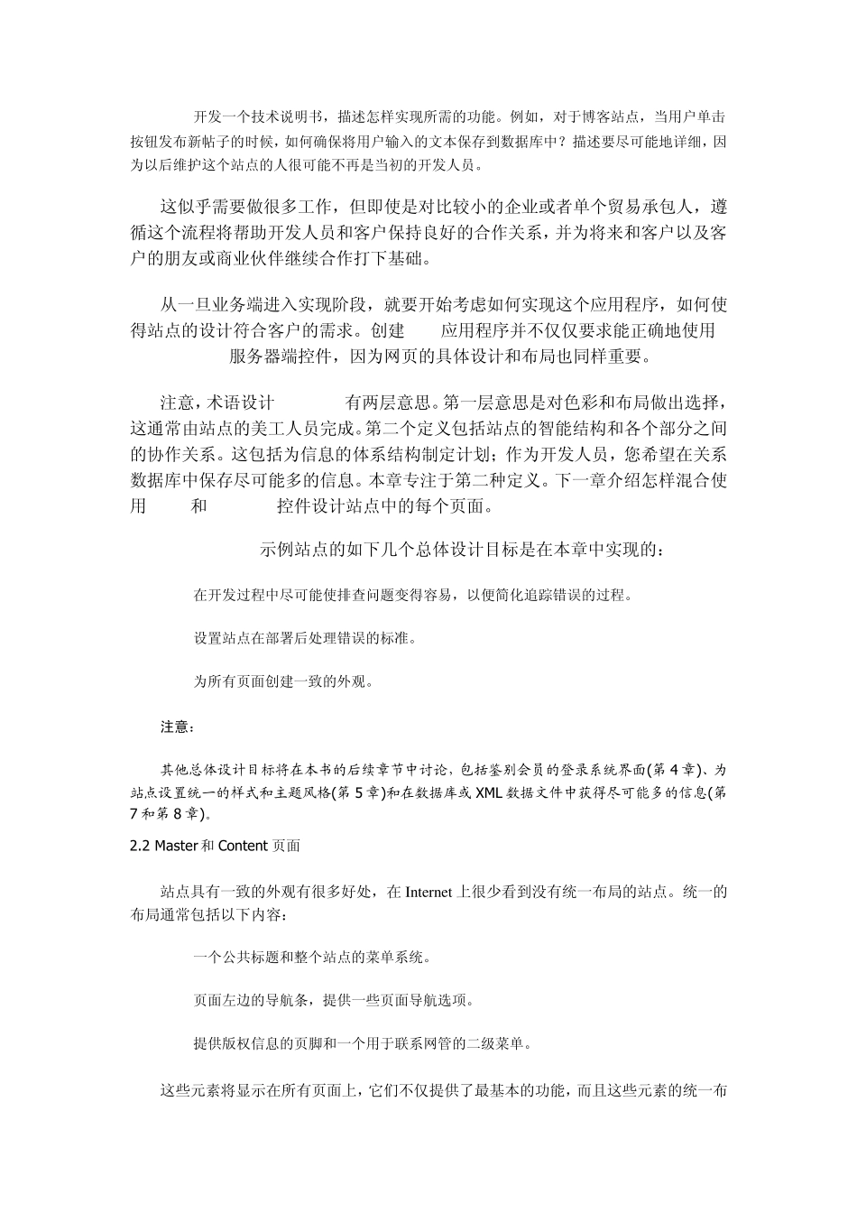 ASP.NET2.0入门经典2_第2页