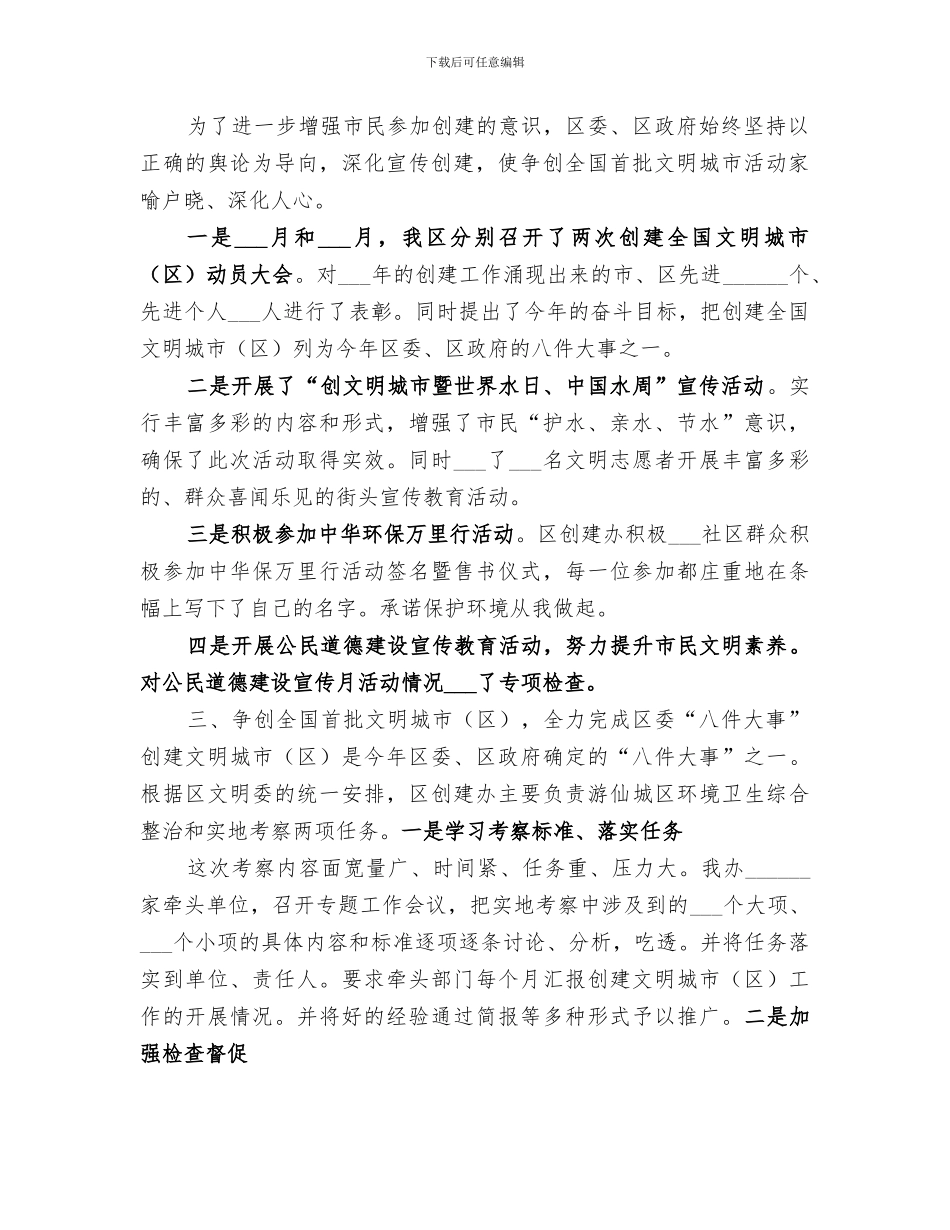 2024社区卫生服务中心创建文明城市工作总结范文_第2页