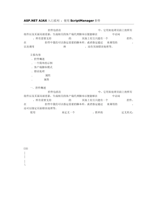 ASP.NETAJAX入门系列：使用ScriptManager控件