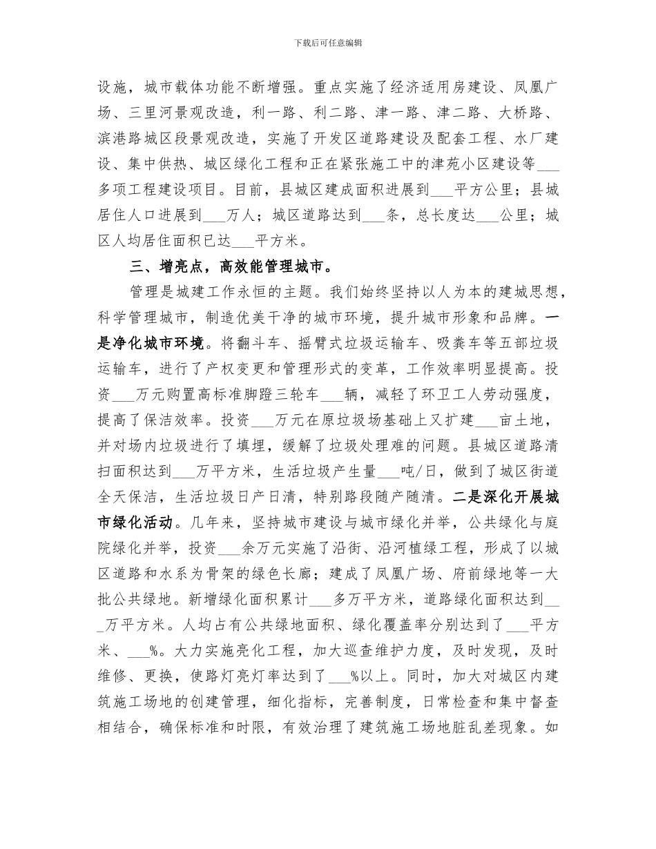 2024社区卫生服务中心创建文明城市工作总结范本_第2页