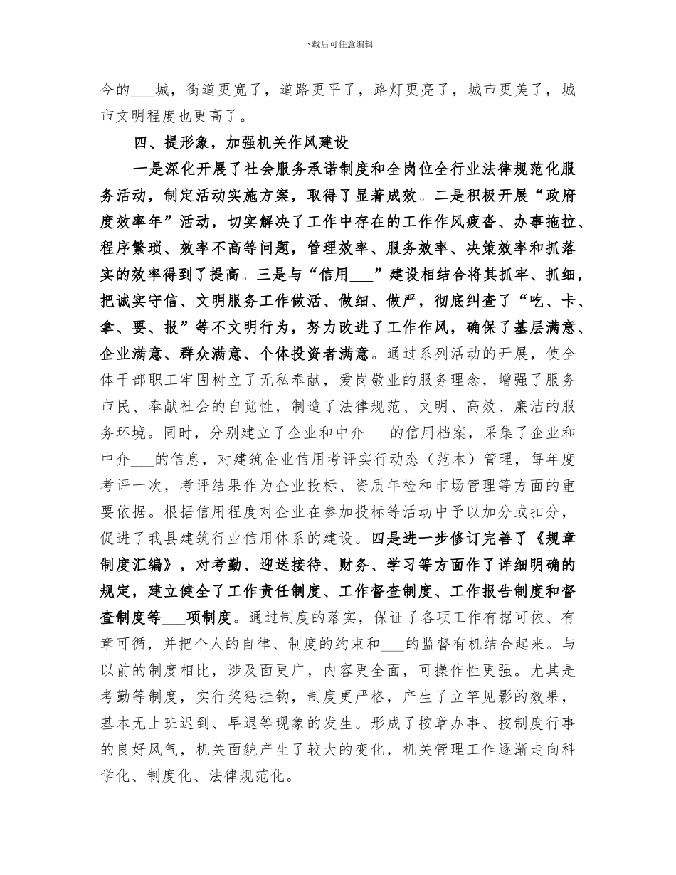 2024社区卫生服务中心创建文明城市工作总结范本_第3页