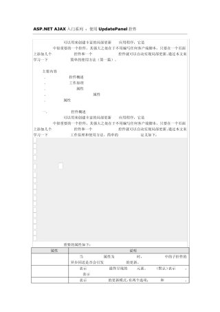 ASP.NETAJAX入门系列：使用UpdatePanel控件
