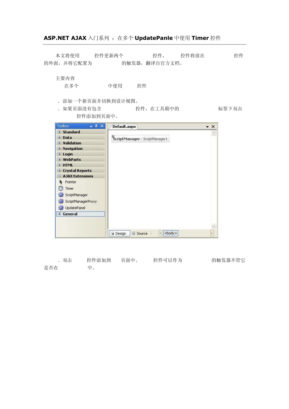 ASP.NETAJAX入门系列：在多个UpdatePanle中使用Timer控件_第1页