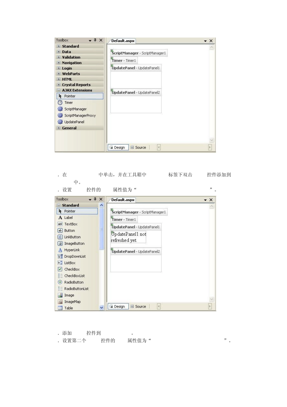 ASP.NETAJAX入门系列：在多个UpdatePanle中使用Timer控件_第3页