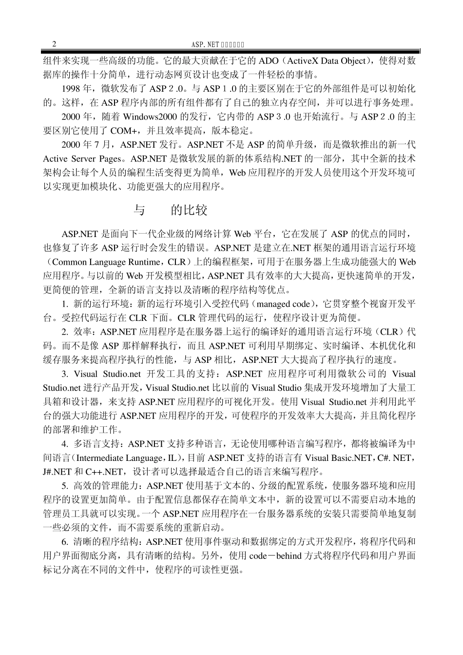 ASP.NET初步_第2页