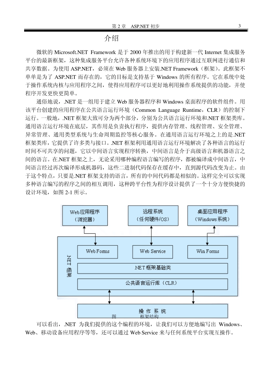 ASP.NET初步_第3页