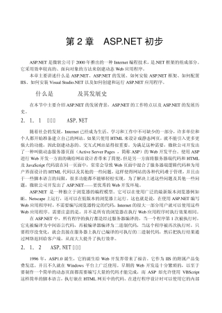 ASP.NET初步