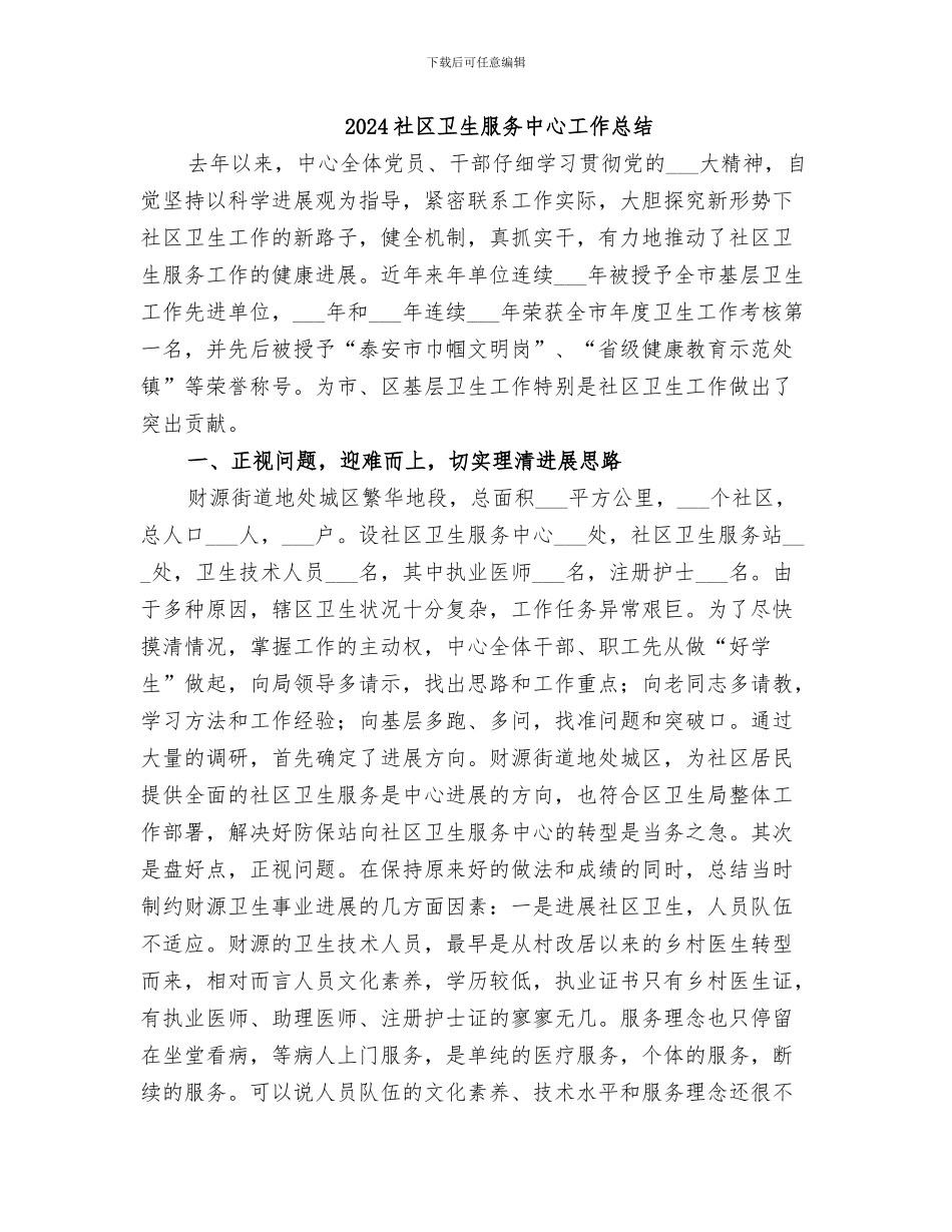 2024社区卫生服务中心安全生产工作总结_第3页